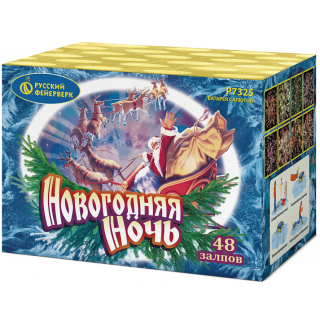 НОВОГОДНЯЯ НОЧЬ (0,8