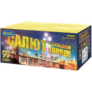 Салют в большом городе (1,25
