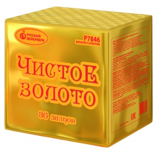 Чистое золото (1,25