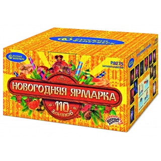 Новогодняя ярмарка (1,25