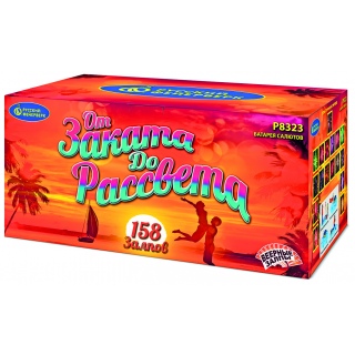 От заката до рассвета (0,8