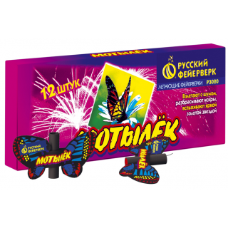 МОТЫЛЁК Р3020